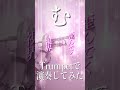 む トランペットで演奏してみた！