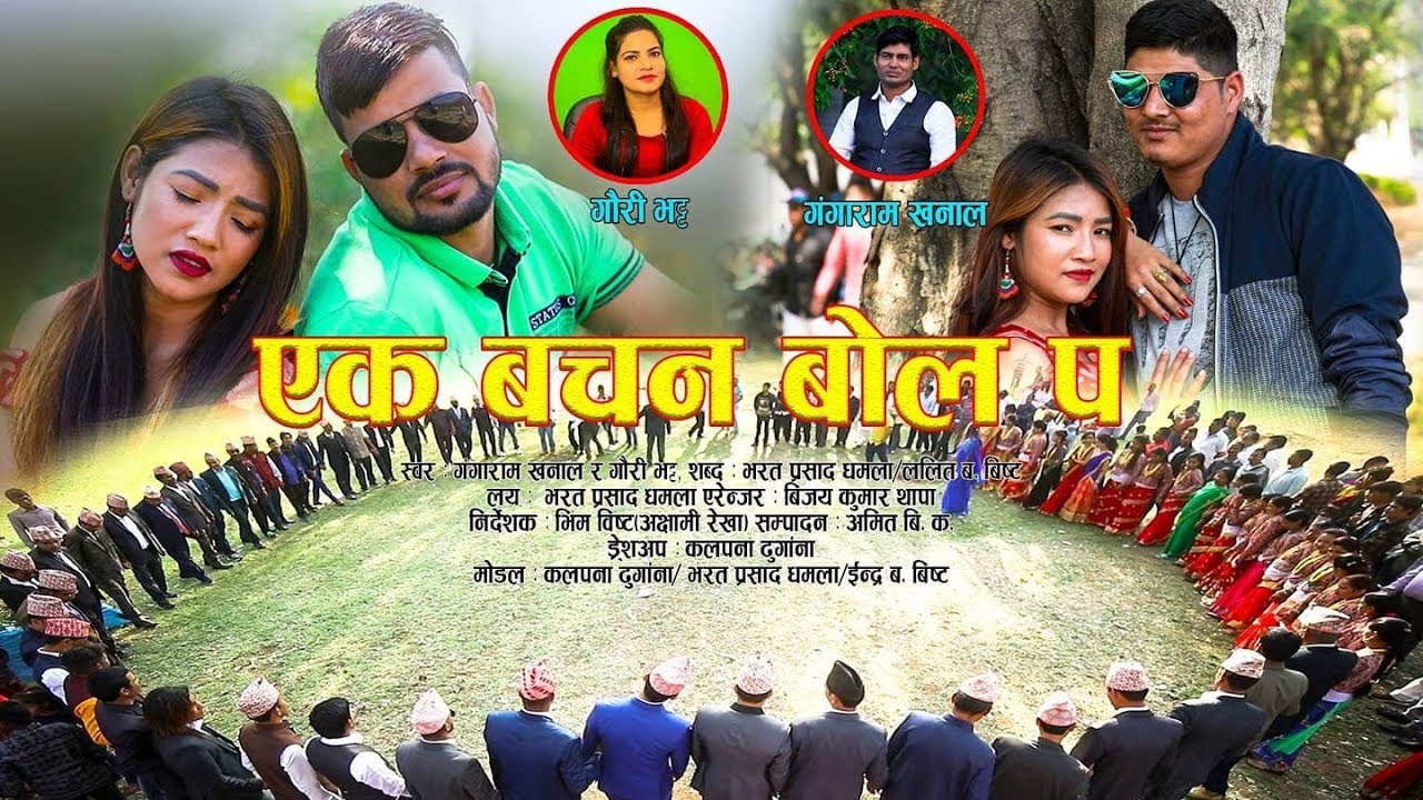 New Deuda Song 2075/2019|| Ek Bachan Bola Pa - Gangaram Khanal & Gauri Bhatta Ft. Kalpana Dhungana