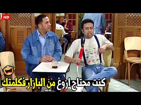 انت بتزوغ من الشغل فبتكلم صاحب الشغل تزوغ معاه هتموت ضحك من دولا و رمزي