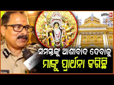 ନୟାପଲ୍ଲୀ ପୂଜା ପେଣ୍ଡାଲ ବୁଲିଲେ DGP ବିନୟତୋଶ ମିଶ୍ର। Odisha DGP at Nayapali Durga Puja mandap.