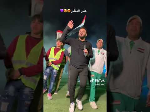 جديد علي الدلفي هوو هوو لاتنسوا الاشتراك في القناة وتفعيل الجرس