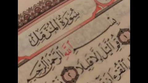 73 - سوره المزمل _ القارئ الشيخ أحمد بن علي العجمي Ahmed Al ajami