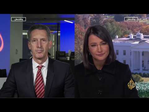 نافذة من واشنطن - تغطية لتطورات قضية خاشقجي وانتخابات الكونغرس 🇸🇦 🇺🇸 🇹🇷