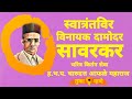            savarkar ek sangram