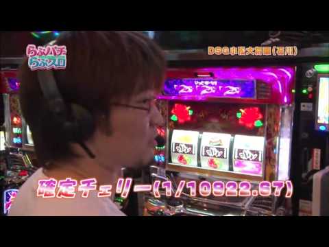 【サイトセブンTV】らぶパチらぶスロ#96(パチスロ)