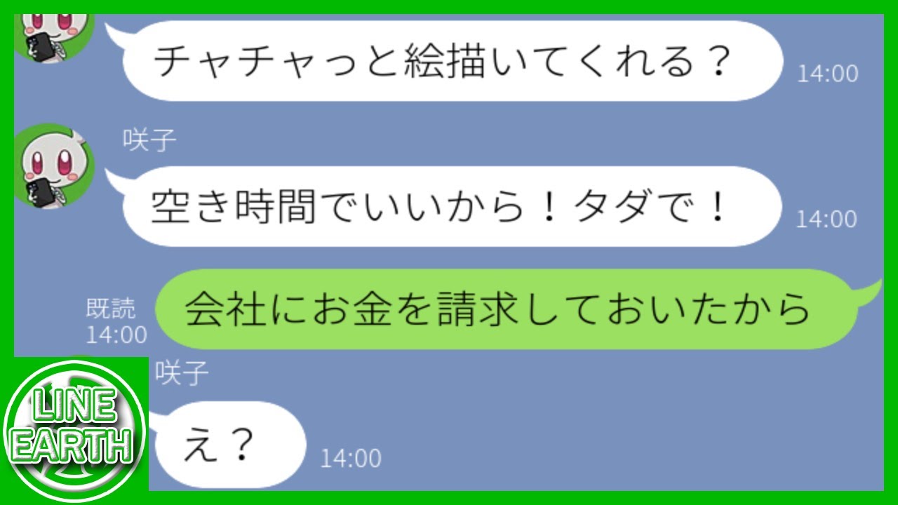 【LINE】「友達ならタダにしろ！」とプロのイラストレーターにタダで絵を描かせるDQNママ友！→行き過ぎたDQN行為をSNSで制裁した結果ｗｗｗｗ【総集編】