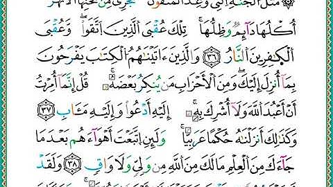 ختمة مصحف التجويد برواية الدوري الصفحة رقم 254