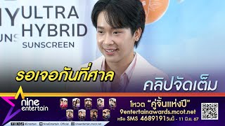 ผญบ. ฟินแลนด์​ ยันให้เป็นไปตามกฎหมาย หลังฟ้องอดีตภรรยา(คลิปจัดเต็ม)