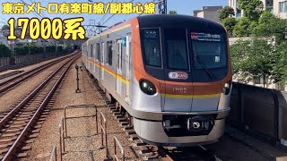 【フルバージョン】動く電車図鑑 東京の地下鉄編　東京メトロ17000系