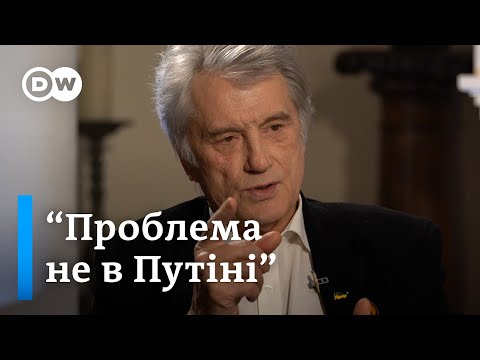 Ющенко про знищення Україною власних бомбардувальників, НАТО і Путіна | DW Ukrainian