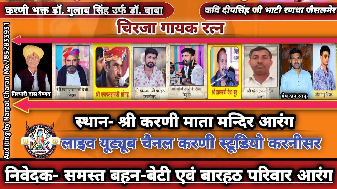 LivE🛑 विशाल भजन संध्या-एक शाम श्री करणी माता के नाम श्री करणी मन्दिर आरंग से
