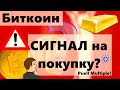 Биткоин СИГНАЛ на покупку? Puell Multiple! Золото: худший месяц за 5 лет! Cardano и шорт