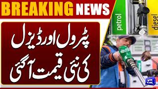 Petrol & Diesel New Prices Announced in Pakistan | Latest Fuel Price Update | Dunya News