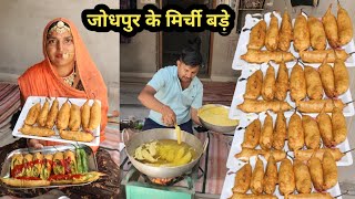 जोधपुरी मिर्ची बड़े बनाने का एकदम सही आसान तरीका mirchi vade recipe jodhpur ke mirch vade