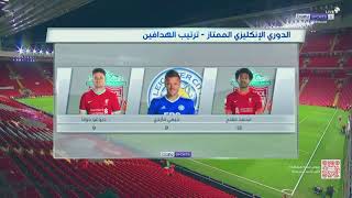 ترتيب هدافي الدوري الإنجليزي 2021 2022 | محمد صلاح يسجل ضد نيوكاسل