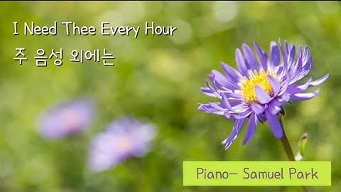 주 음성 외에는 (I Need Thee Every Hour)-Piano Hymn