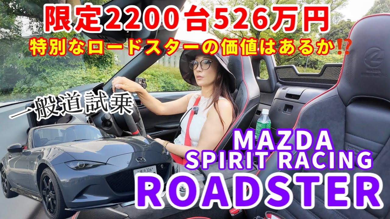 マツダ NEW ROADSTER プロモーションビデオ VHS MAZDA MAZDA SPIRIT RACING ROADSTER [Public Road Test Drive] Is This