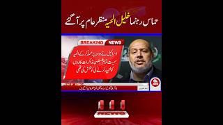 Khalil Al-Hayya Returns — Hamas Leader Survives Israeli Attack in Doha | Gaza War Update