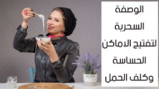 تفتيح الاماكن الداكنة في الجسم مع امنية طاهر