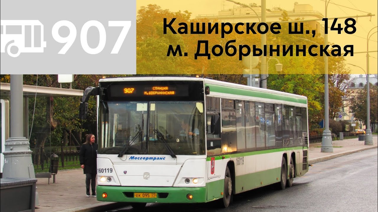 Информатор Автобуса 907