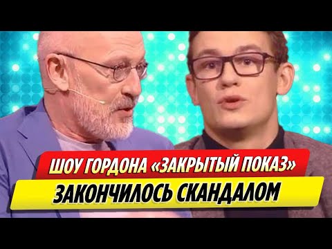 Шоу Гордона С Участием Кологривого Завершилось Скандалом