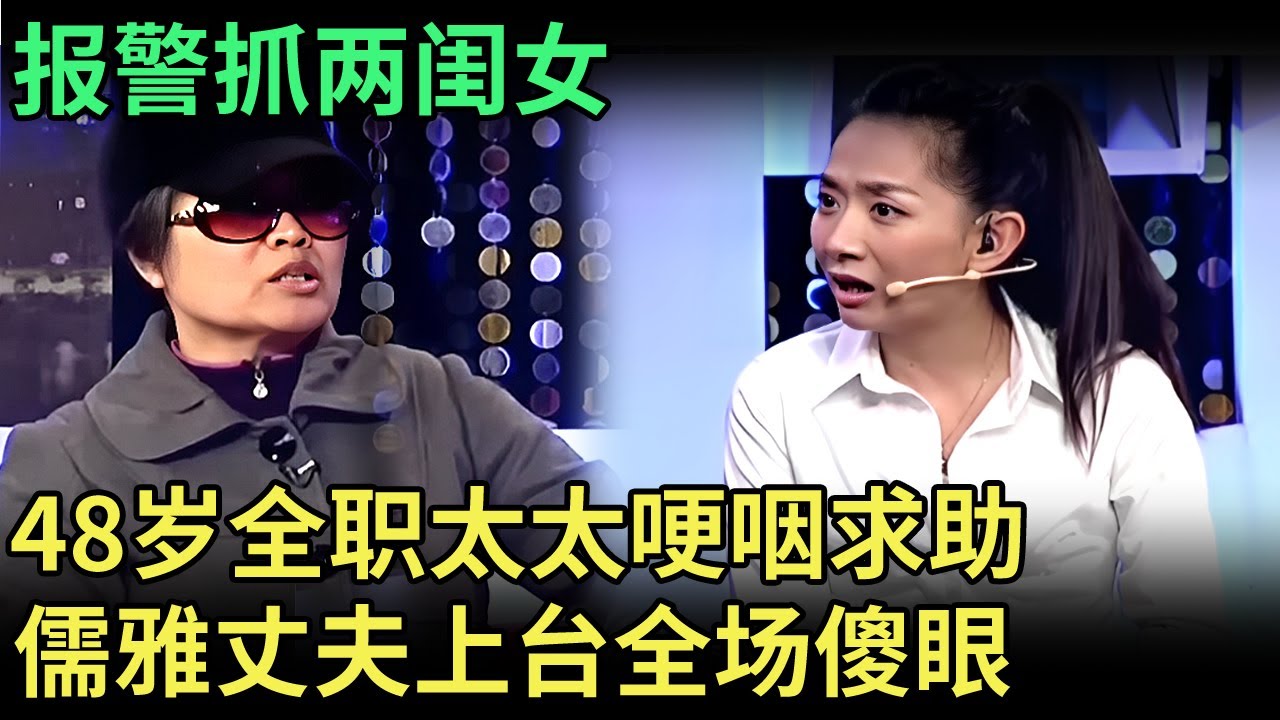 报警抓两闺女，逼闺女搬出家门，如今又空口白牙要女婿还钱，倔老太太气坏王芳【王芳王为念调解】
