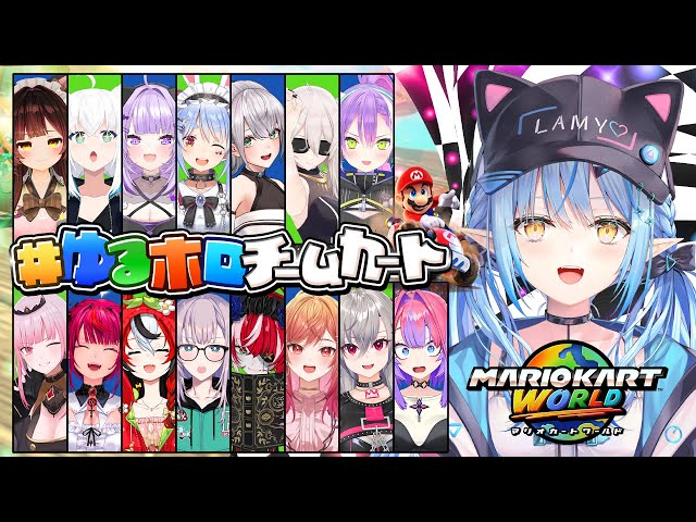 【#ゆるホロチームカート