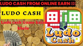 Ludo Cash se earn kaise kare// How to earn from Ludo cash//ludo Cash game kaise khele screenshot 1