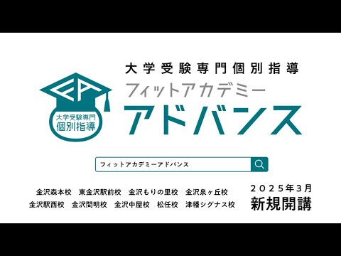 フィットアカデミー　アドバンス　TVCM