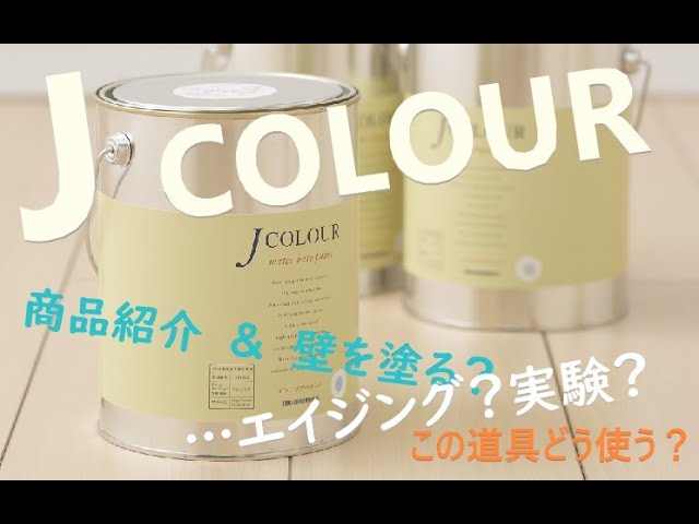 ターナー 塗料 ペンキ 壁紙の上から塗れる人にやさしい水性ペイント J COLOUR（Jカラー） 15L ムーンビーム MD-5d 