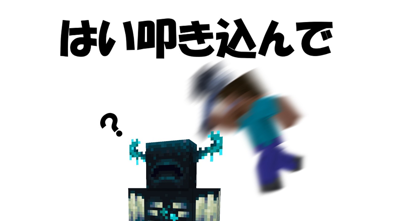 🌟 はいよろこんで / はい叩き込んで【マイクラ/Minecraft/替え歌】