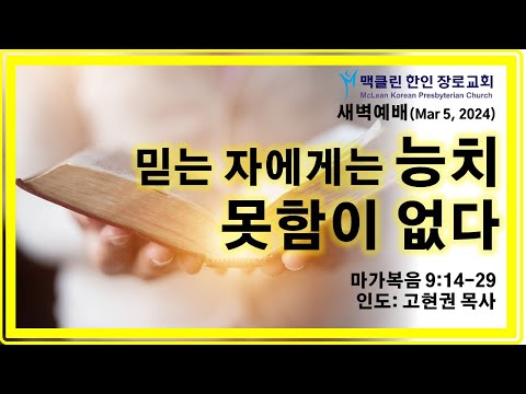 믿는 자에게는 능치 못함이 없다 썸네일
