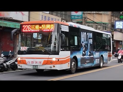 『首都客運』226路線 行經光華商場 5/17-30 世壯運在臺北,歡迎您 三重-吳興街 245-U5 福田低地板公車 2025.04.24. 攝