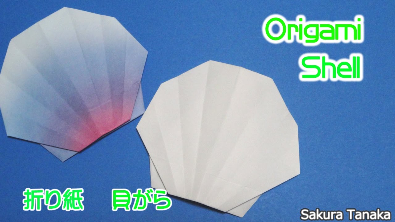 Origami Shell 折り紙 貝殻 折り方 Youtube