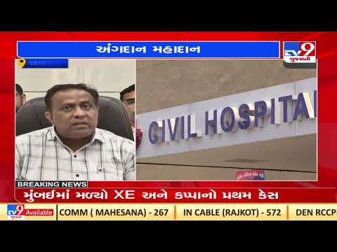 50th Organ donation performed at Ahmedabad Civil Hospital today | TV9News