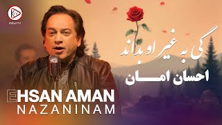 احسان امان – کی به غیر او بداند | Sweet & emotional Afghan song to melt your heart 🎶💛 screenshot 5