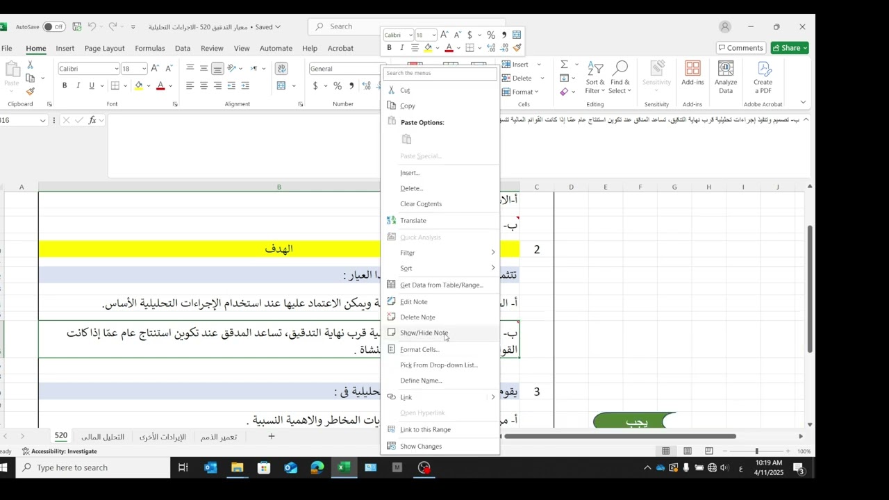 المحاضرة 20 (معيار التدقيق الدولى 520)- الإجراءات التحليلية -الأستاذ لؤى عثمان