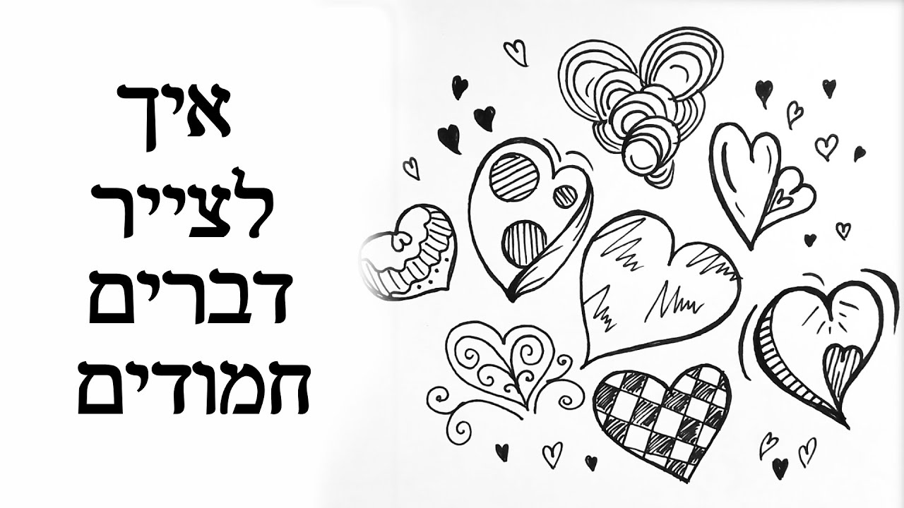 איך לצייר דברים חמודים , ציור , ציורים קלים , ציורים פשוטים של אוכל ...
