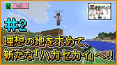 マインクラフト もえのプレイ動画シリーズ マイクラはじめました 秘密基地 ひみつきち をつくろう 1 マイクラ部 Youtube マインクラフト もえのプレイ動画シリーズ マイクラはじめました 秘密基地 ひみつきち をつくろう 1 マイクラ部 Youtube