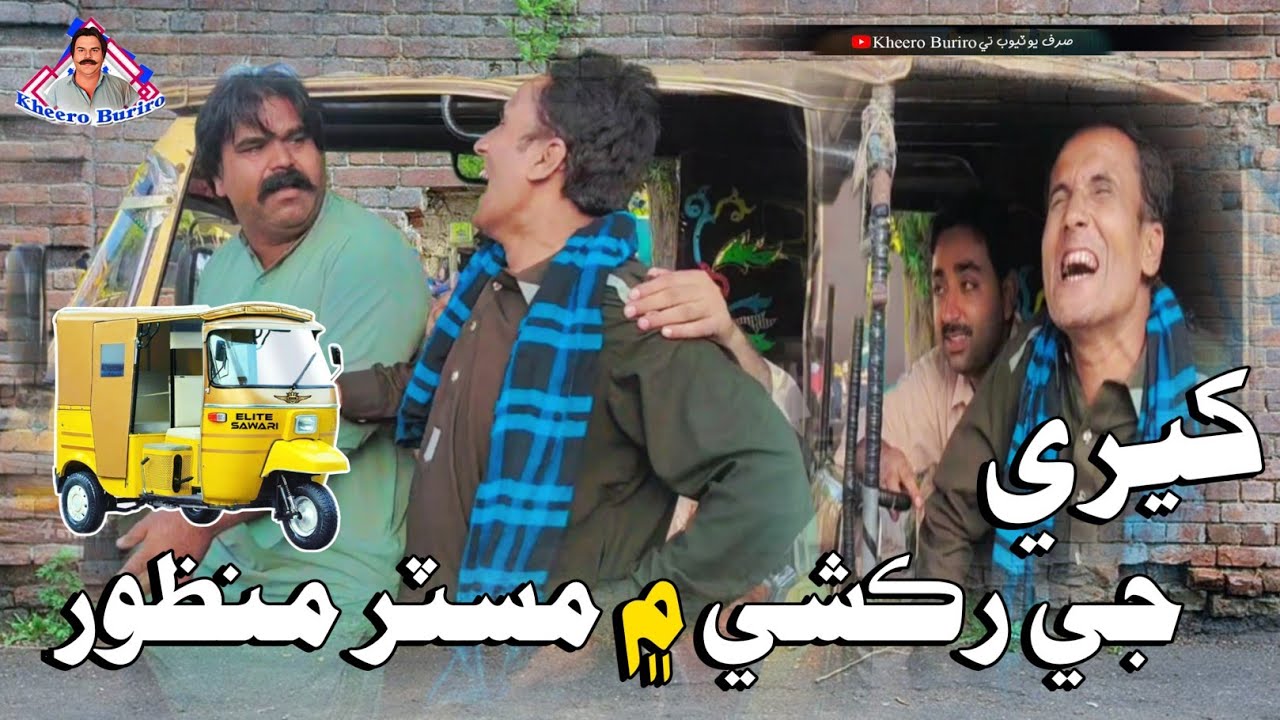 Kheere Je Rakshe Mai Mr Manzoor | Kheer New Comedy Funny Video