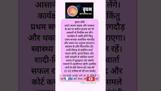    2023    Vrishabh Rashi July 2023  Taurus July2023 Horoscope