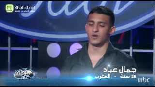 Arab Idol - تجارب الاداء - جمال عباد