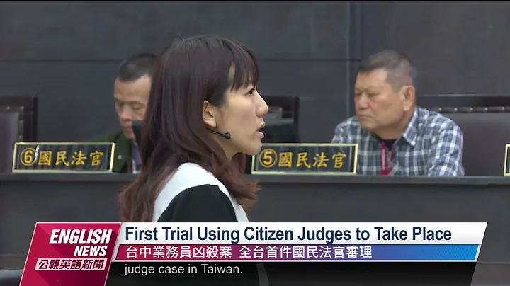 First Trial Using Citizen Judges to Take Place｜20230107 PTS English News公視英語新聞 - DayDayNews