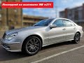 Последний из выживших Mercedes w211.