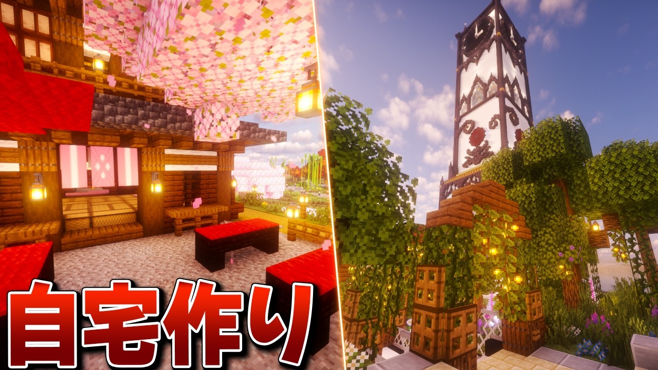 【Minecraft】全員で自宅を作ろう！ 雄大な大地を開拓する Part.20【ゆっくり実況】