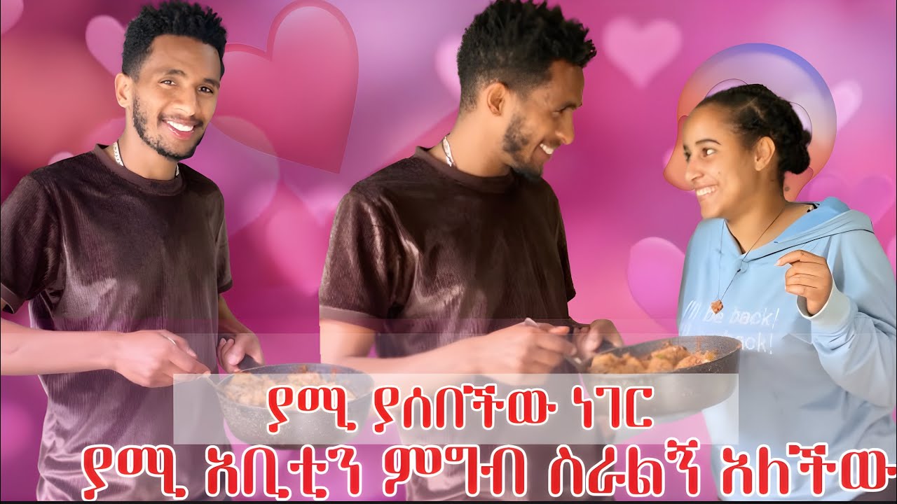 ያሚ አቢቲን ምግብ ስራልኝ አለችው