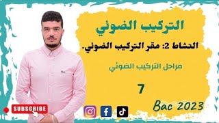 التركيب الضوئي 2021 (النشاط2) مقر التركيب الضوئي (الجزء5) ( مراحل التركيب الضوئي).