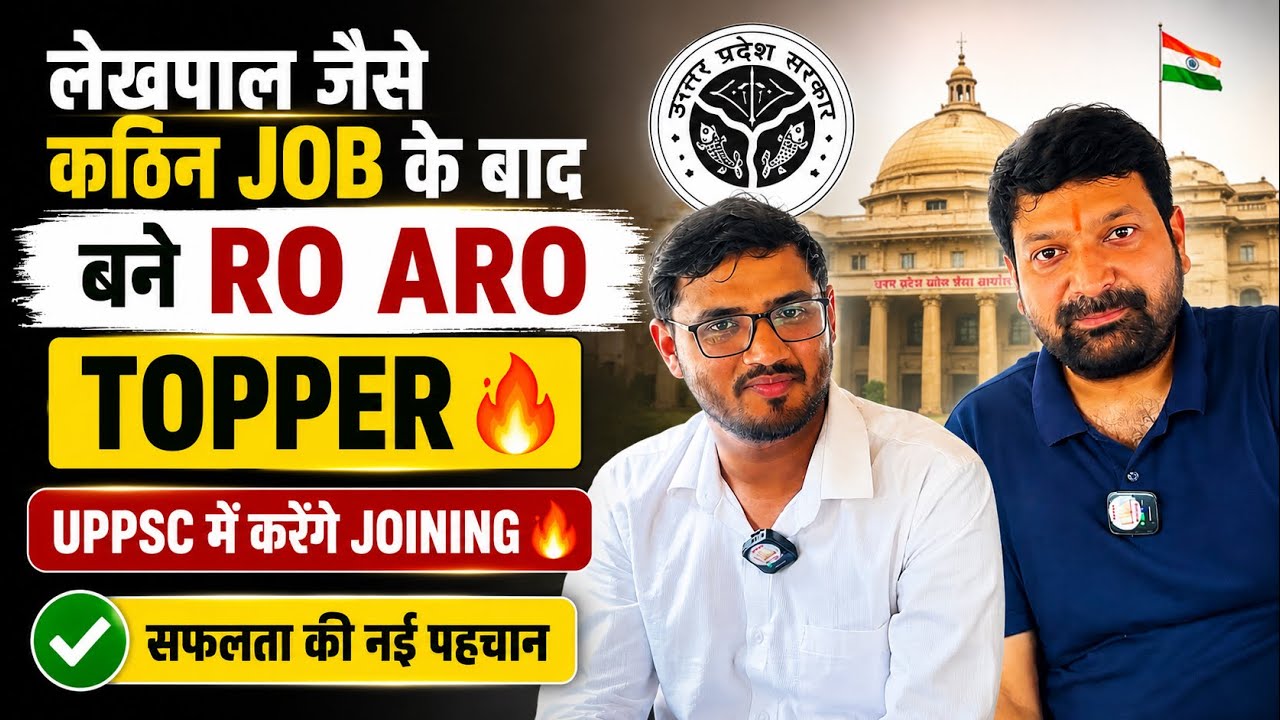 Lekhpal जैसे कठिन Job के बाद बने RO ARO Topper 🔥 UPPSC में करेंगे ...