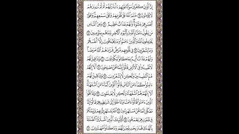 القران الكريم صفحة{3}سورة البقرة مكرر 3 مرات للحفظ الشيخ[خالد الجليل]