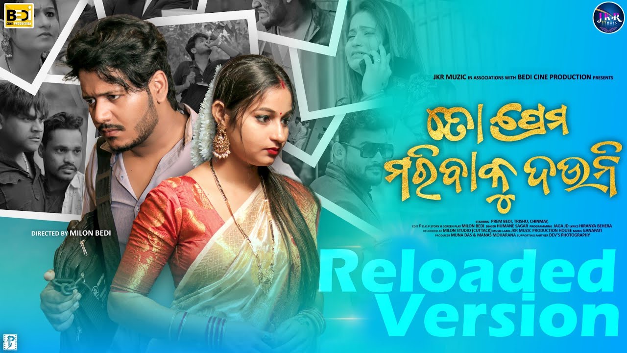To Prema Maribaku Dauni | Last Scene Added | Odia Sad Album Video | Humane Sagar